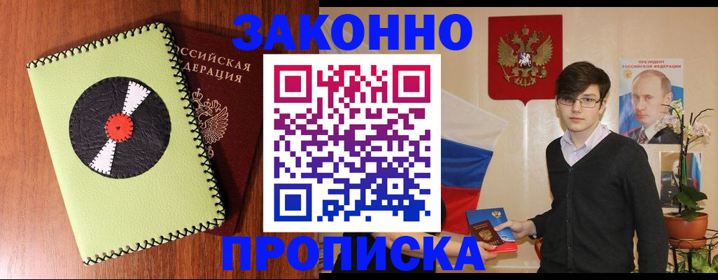 прописка для кредита в Шуе